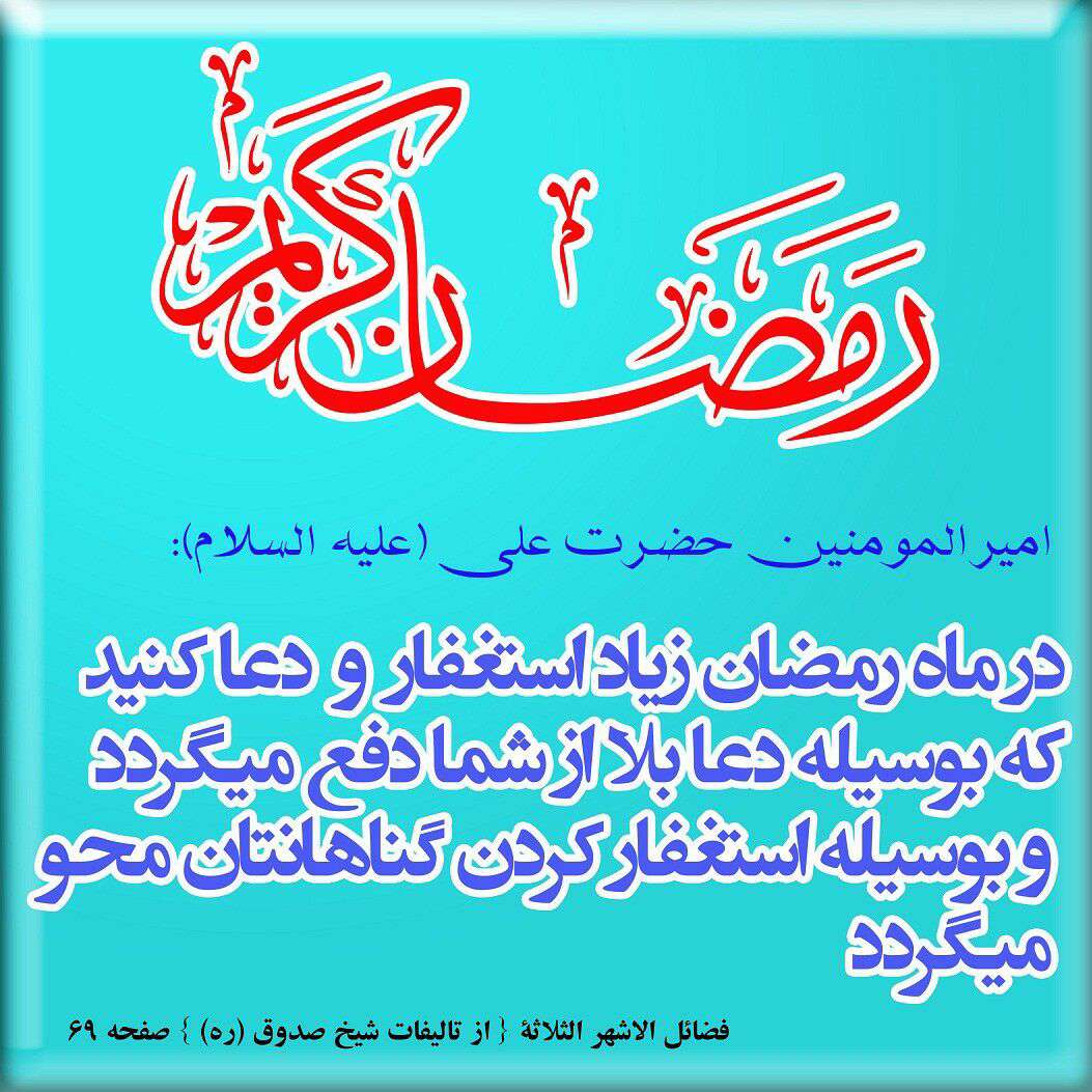 فضیلت ماه مبارک رمضان